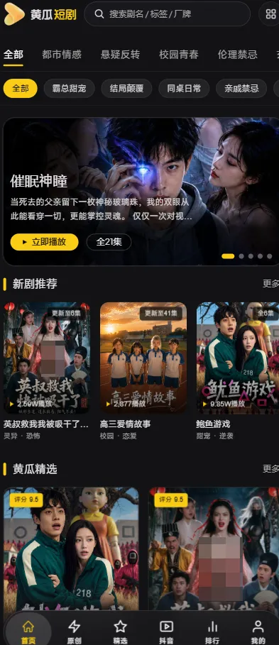 App 首页界面