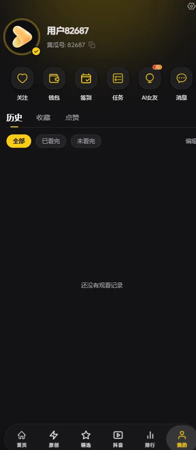App 分类选集界面